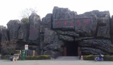 苏州公园入口大型GRC假山